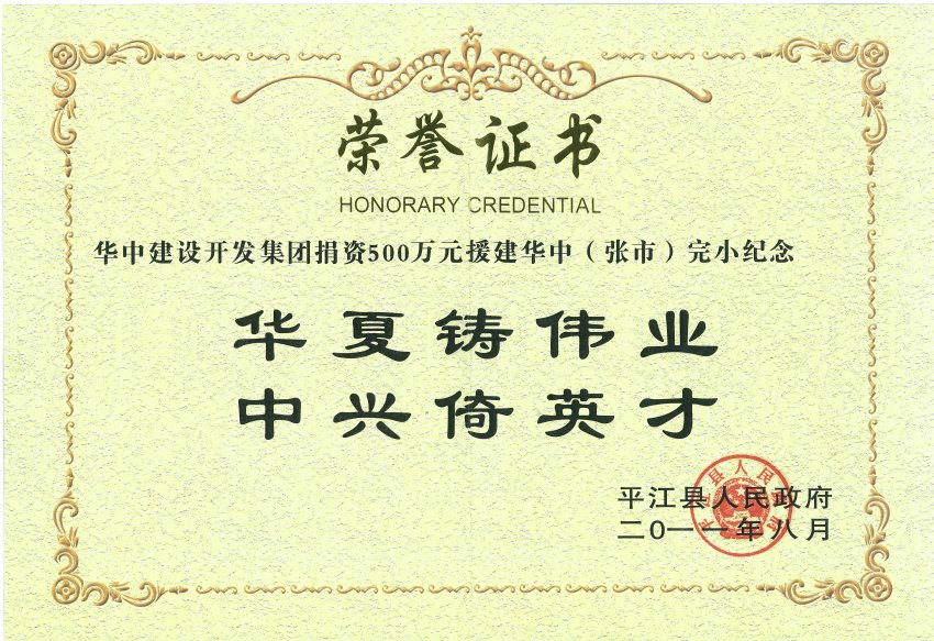 援建千锦软件（张市）完小荣誉证书(图1)